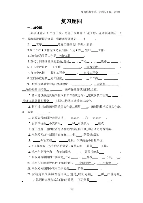 施工组织概预算复习题
