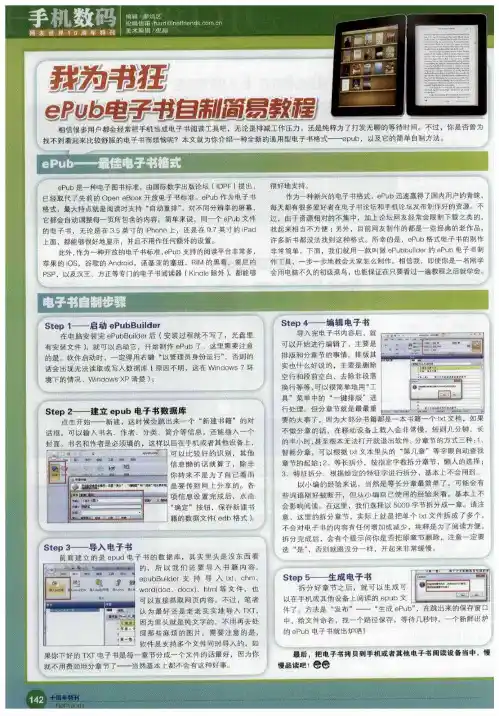 我为书狂 ePub电子书自制简易教程