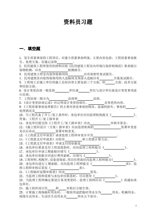 土建资料员实务习题(空白)