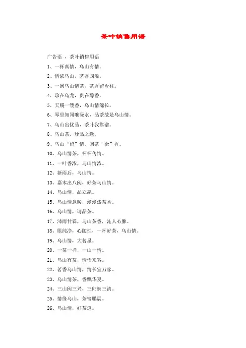 茶叶销售用语