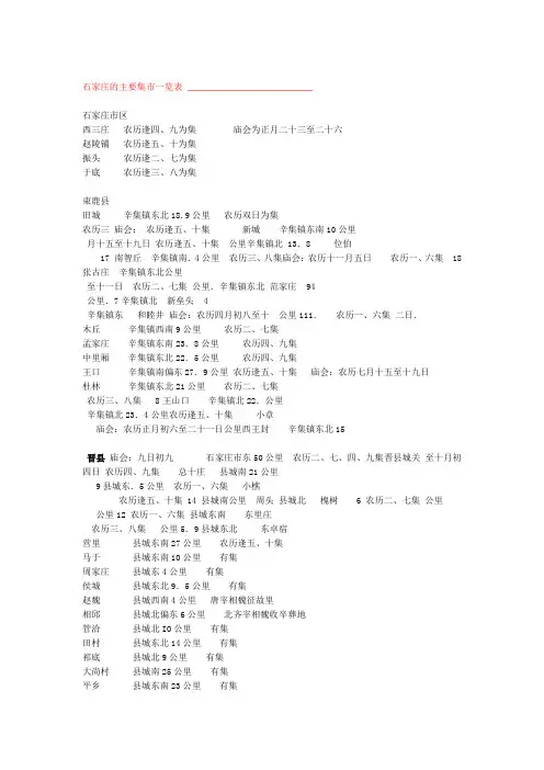 石家庄的主要集一览表
