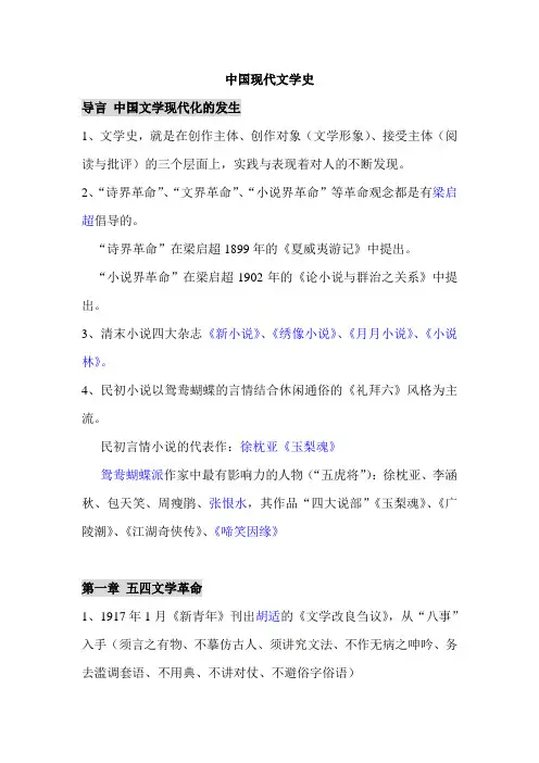 中国现代文学史复习资料(全)