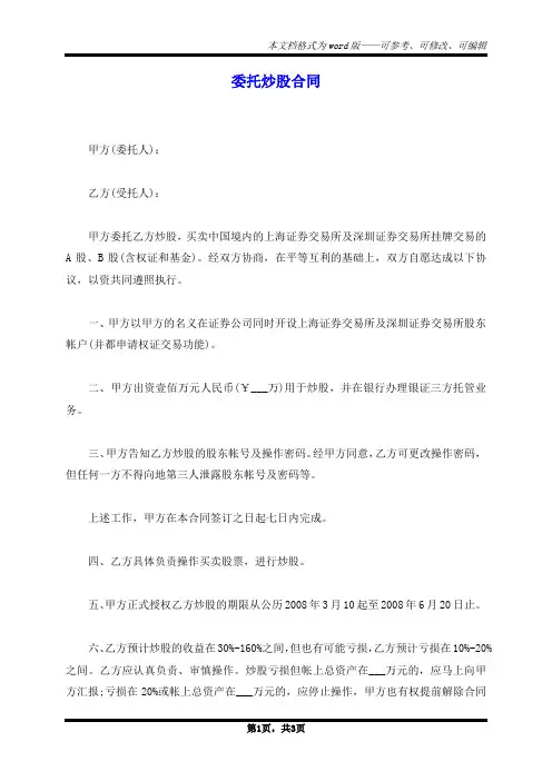 委托炒股合同