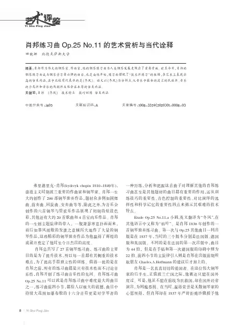肖邦练习曲op.25 no.11的艺术赏析与当代诠释