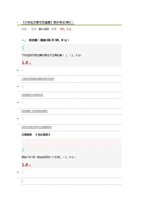 2018年《大学生恋爱与性健康》期末考试(满分)