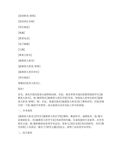 学术邮箱简历模板推荐信