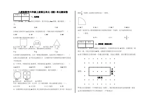 六年级上册第五单元《圆》单元测试卷及答案-人教版数学