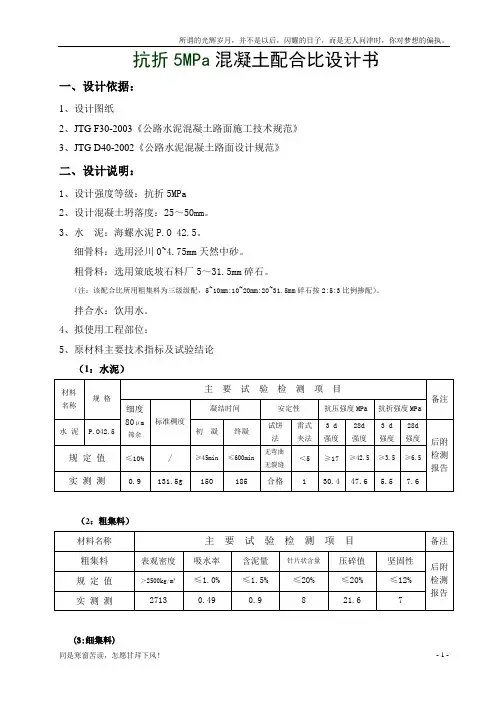 抗折5.0MPa配合比(新)