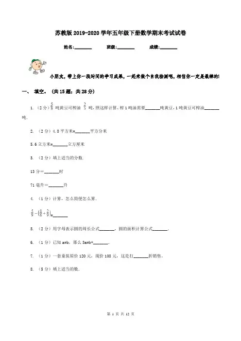 苏教版2019-2020学年五年级下册数学期末考试试卷