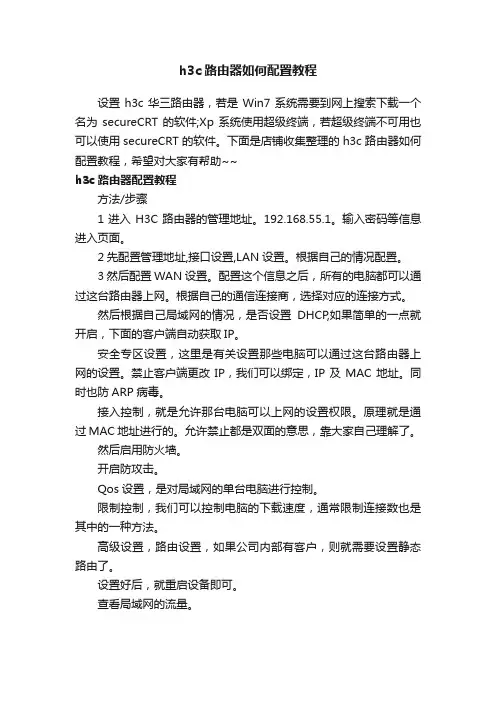 h3c路由器如何配置教程