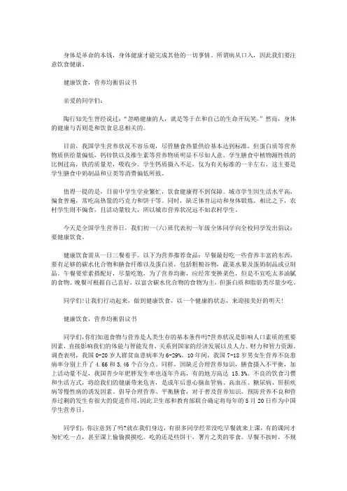 学生健康饮食知识_学生健康饮食,营养均衡倡议书-全国学生营养日(最新)