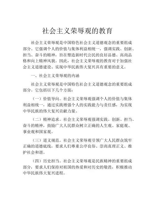 社会主义荣辱观的教育