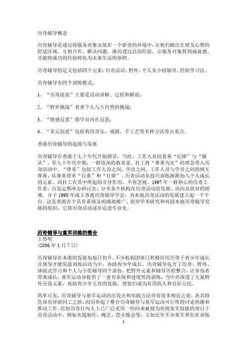 历奇辅导资料