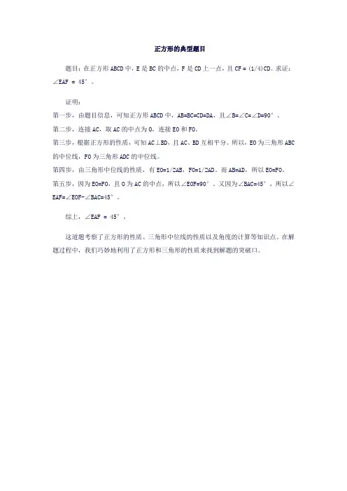 初三正方形典型题