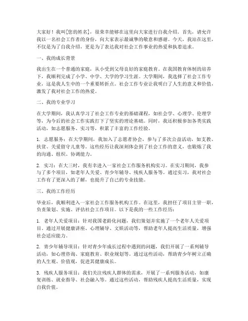 社工自我介绍演讲稿范文