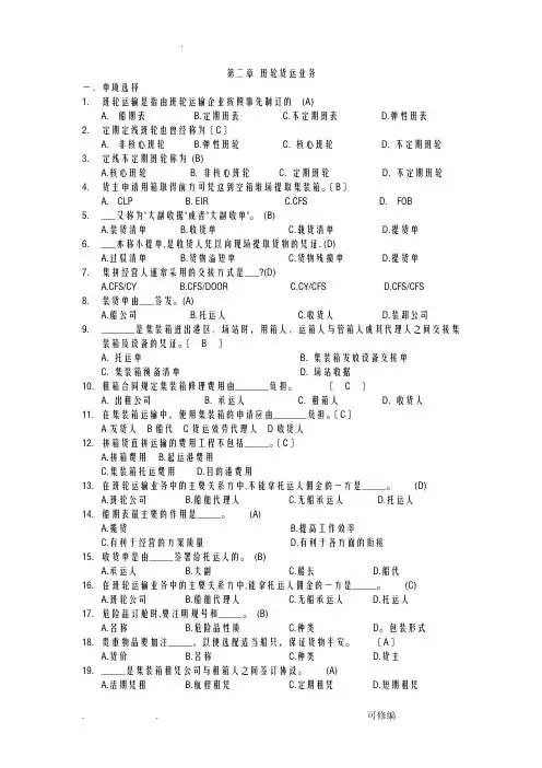 班轮货运业务练习题