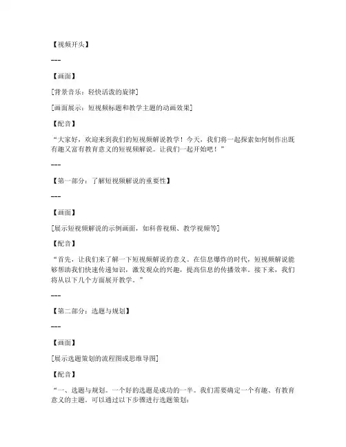 短视频解说教学文案模板