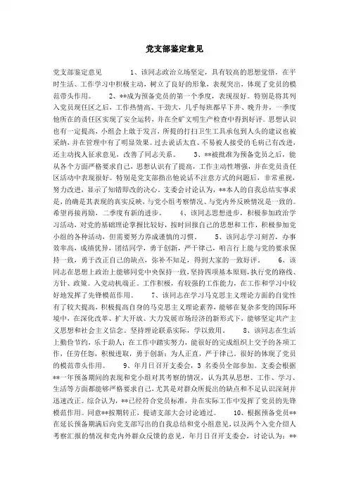 党支部鉴定意见