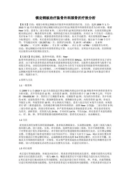 锁定钢板治疗肱骨外科颈骨折疗效分析