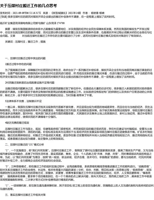 关于压煤村庄搬迁工作的几点思考