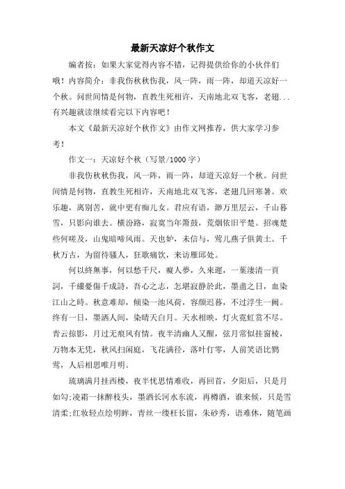 天凉好个秋作文