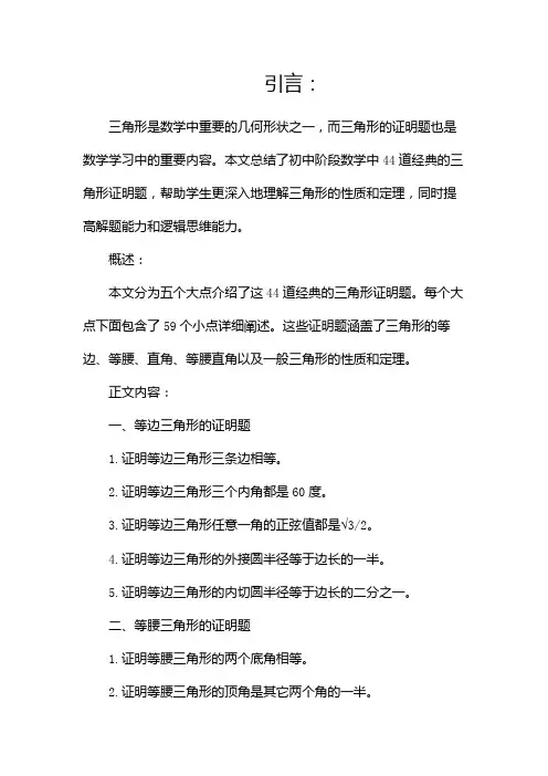 初中数学44道经典的三角形证明题汇总(两篇)