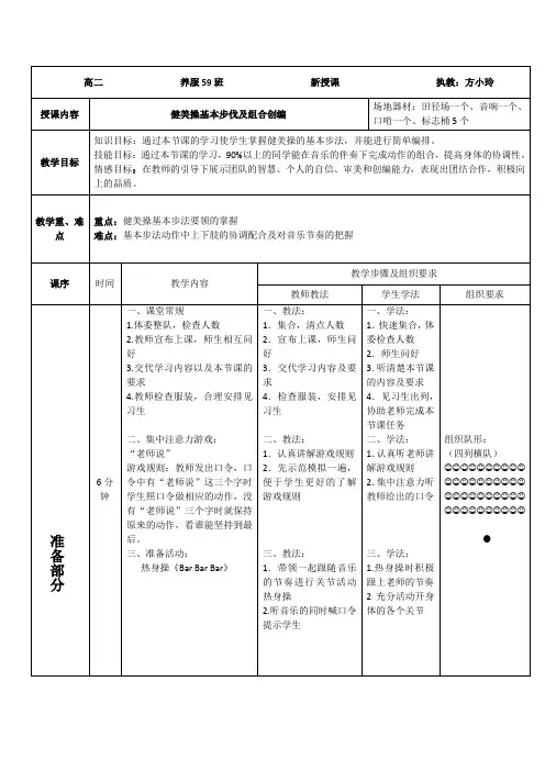《健美操基本步法组合及自编组合套路》
