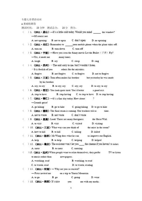 2011年全国历届中考真题分类一卷通专题七非谓语动词