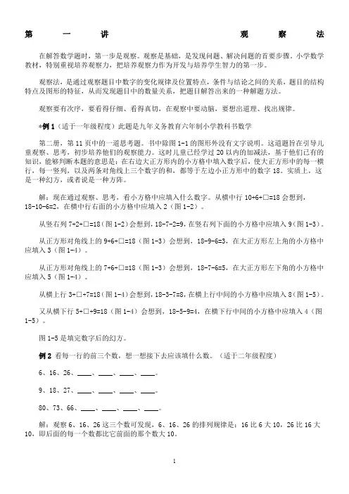小学数学奥数解题技巧大全100讲