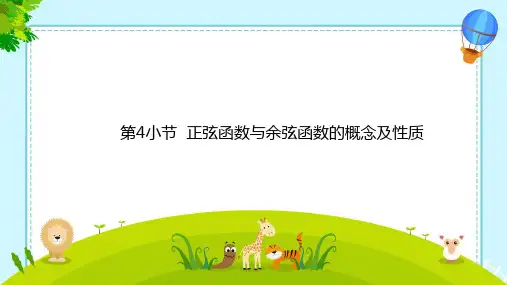 41单位圆与任意角的正弦函数余弦函数定义课件高一下学期数学北师大版2
