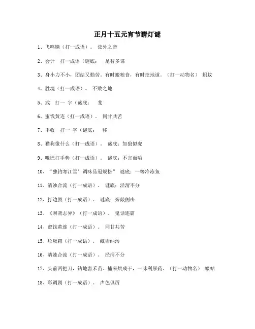 正月十五元宵节猜灯谜
