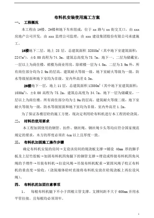 布料机安装公司施工方案
