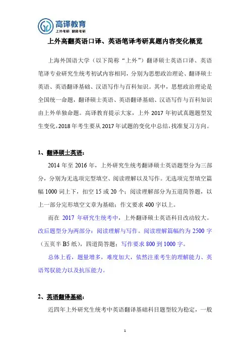 上外高翻英语口译、英语笔译初试内容变化总结
