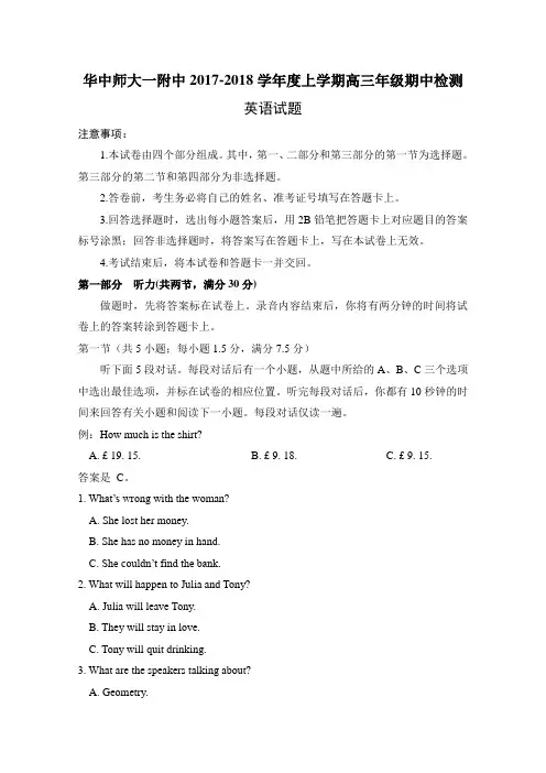 湖北省华中师范大学第一附属中学2018届高三上学期期中考试英语试题