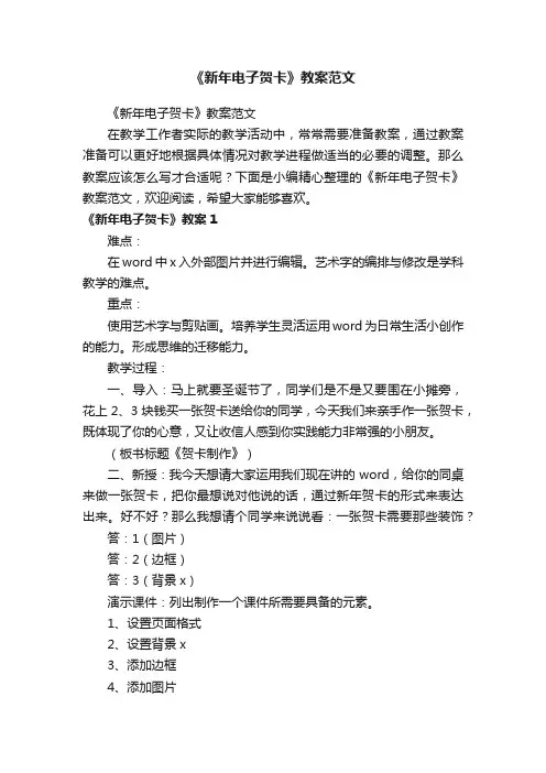《新年电子贺卡》教案范文
