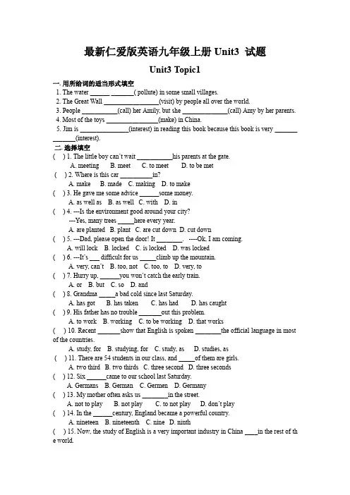 最新仁爱版英语九年级上册Unit3 试题及答案(含每一个话题)完整版