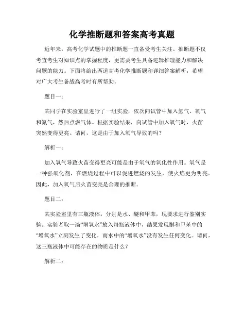化学推断题和答案高考真题