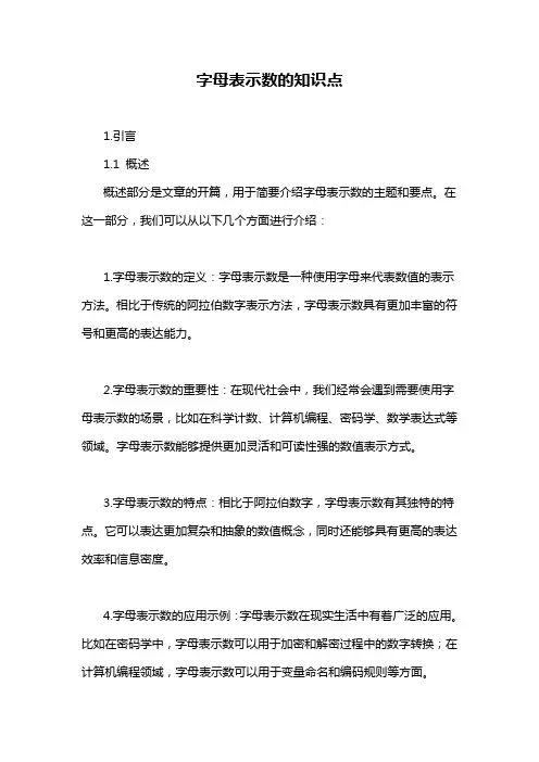 字母表示数的知识点