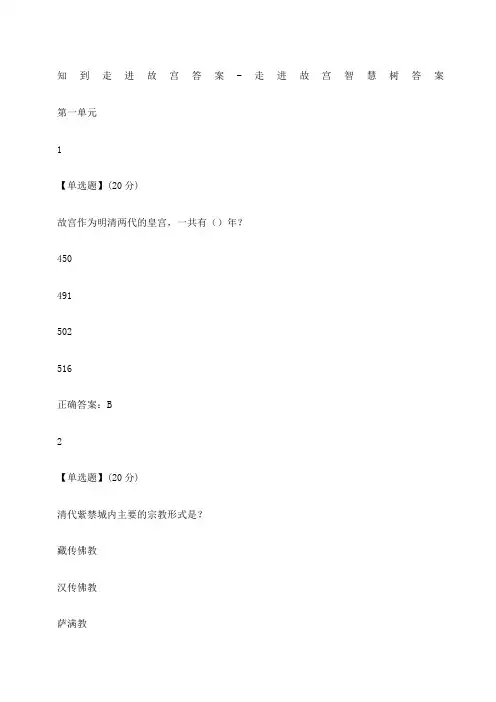 走进故宫网课答案单元测试答案