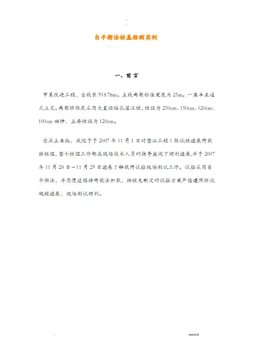自平衡法的桩基检测