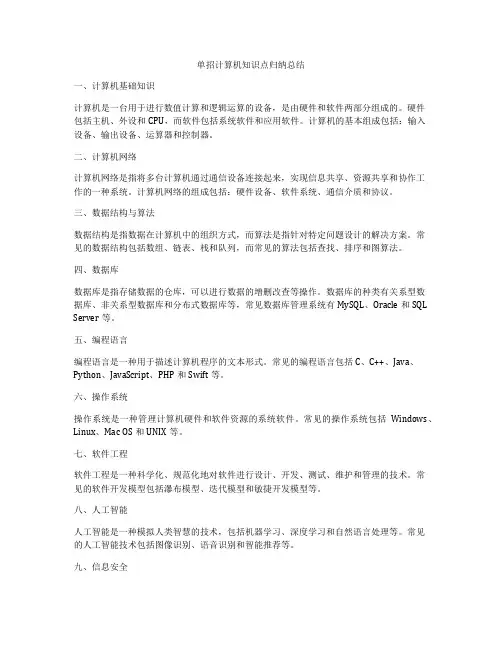 单招计算机知识点归纳总结