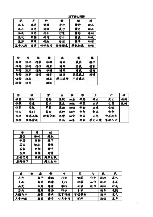 北师大语文三下 1-12单元生字词语
