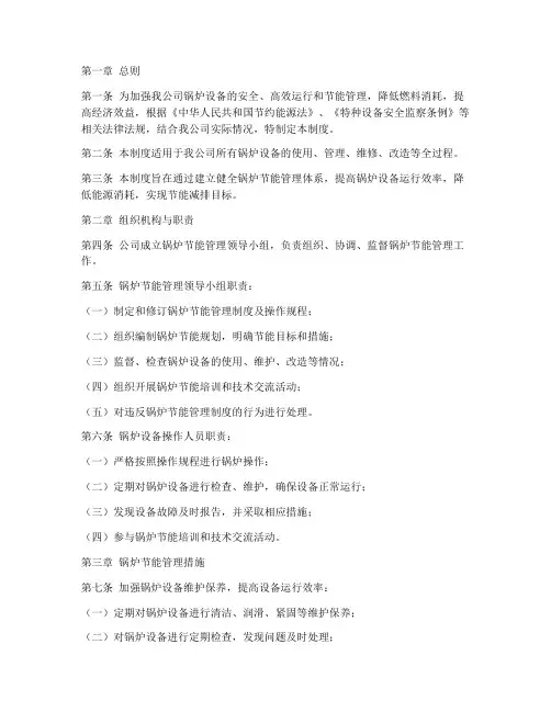 热电公司锅炉节能管理制度