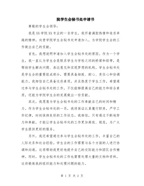 院学生会秘书处申请书