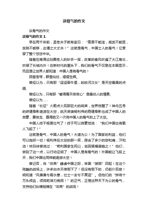 谈骨气的作文
