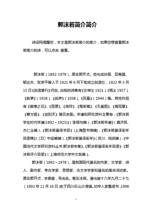 郭沫若简介简介