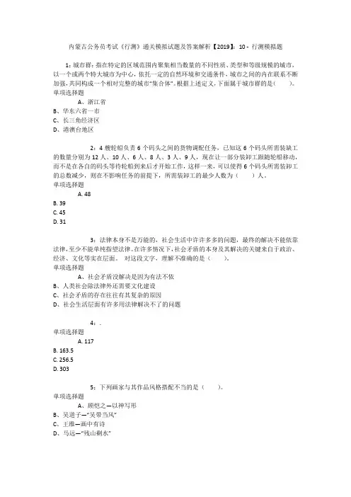 内蒙古公务员考试《行测》通关模拟试题及答案解析【2019】：10 