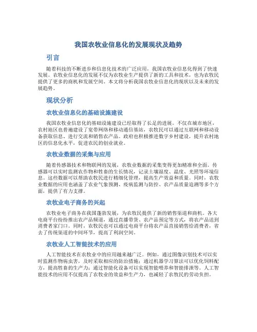 我国农牧业信息化的发展现状及趋势
