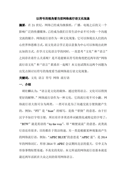 以符号的视角看当前网络流行语文化现象