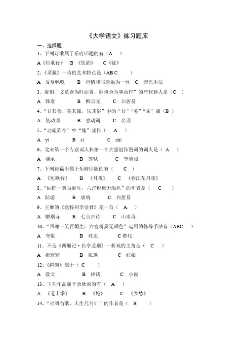 《大学语文》练习题库及答案